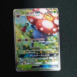 ラフレシア　GX ラフレシアGX(SA)【HR】{069/049}