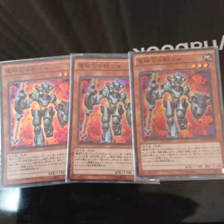 電磁石の戦士α スーパーレア 3枚セット