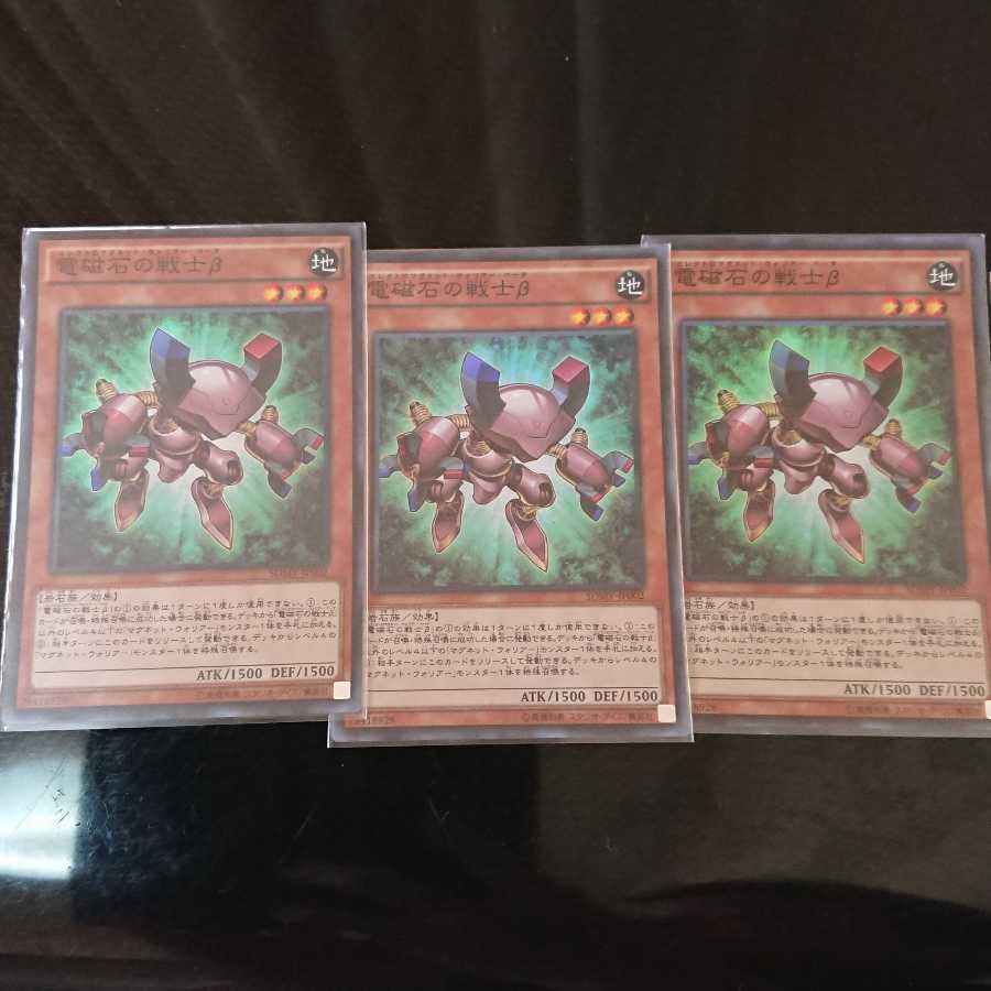 Beta The Electromagnet Warrior Super Rare Set of 3