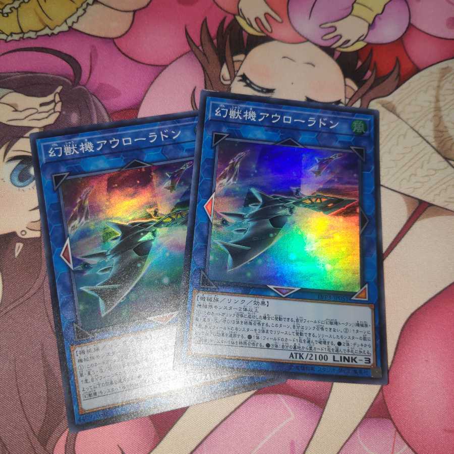 幻獣機アウローラドン