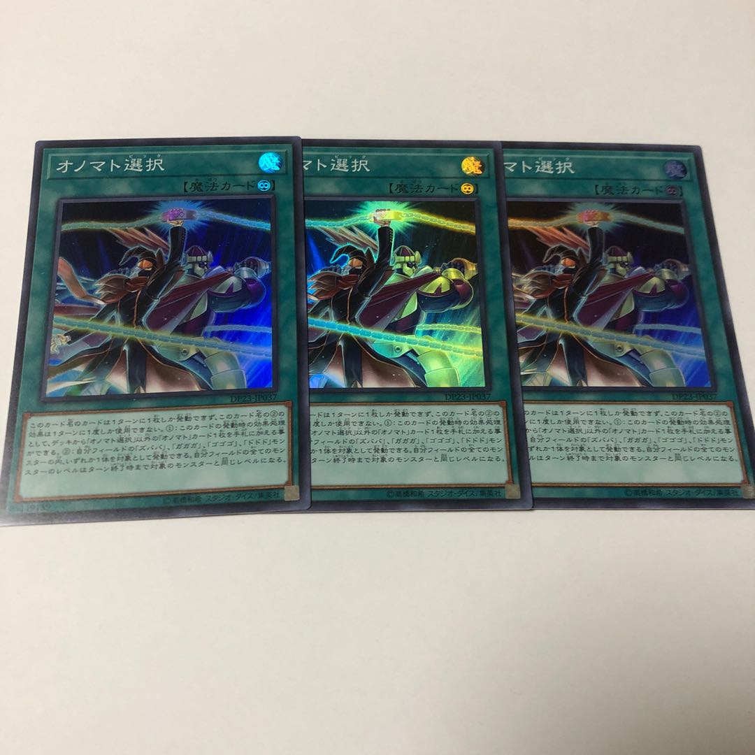 Onomatopickup Super Rare