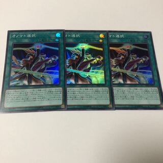 オノマト選択 スーパーレア