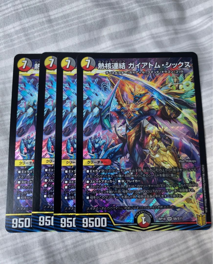 熱核連結 ガイアトム・シックス