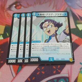 大集結!アクア・ブラザーズ