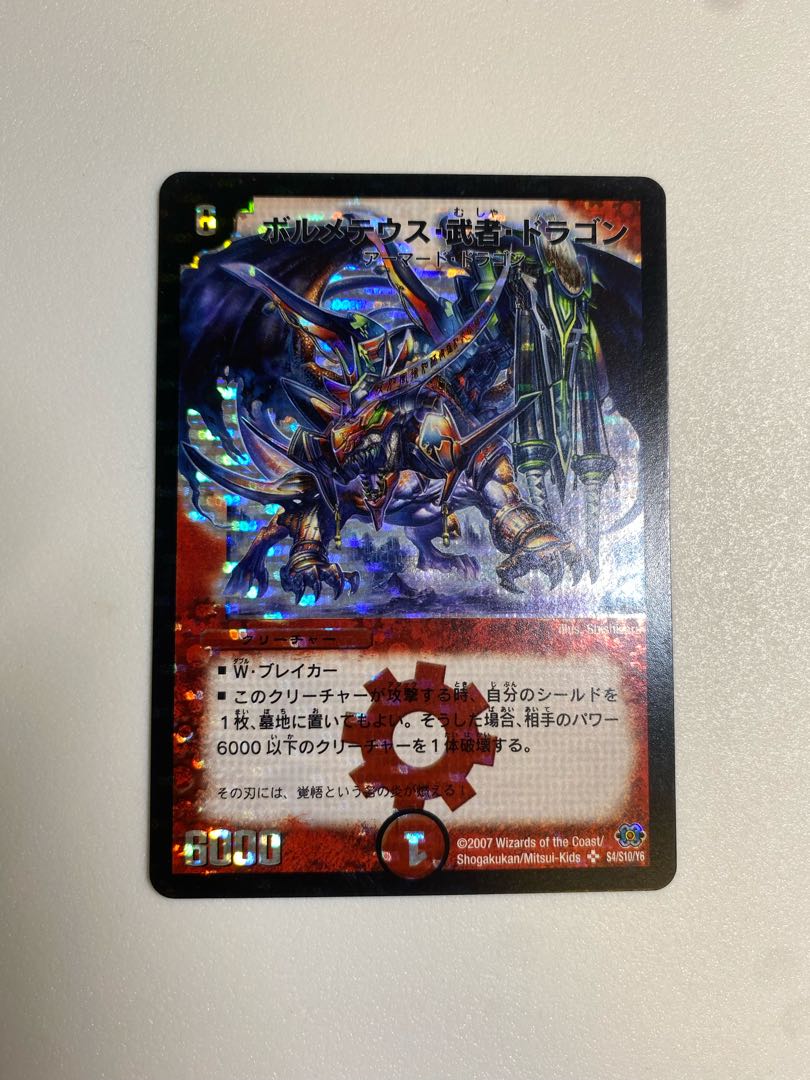 ボルメテウス・武者・ドラゴン