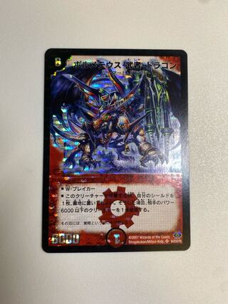 ボルメテウス・武者・ドラゴン