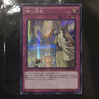 神の通告　アジアシク