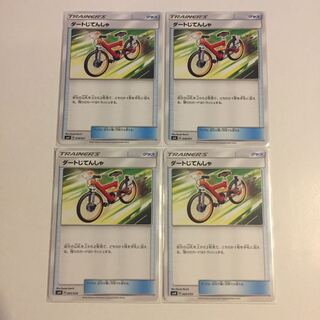 ダートじてんしゃ 4枚