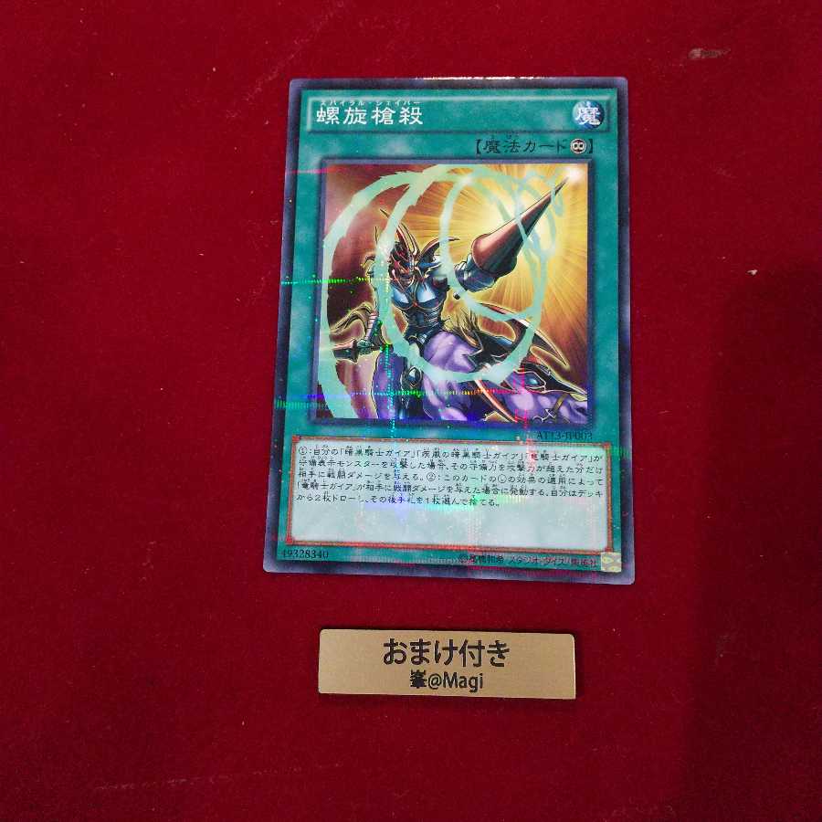 螺旋槍殺 パラレルノーマル