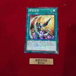 螺旋槍殺　パラレルノーマル