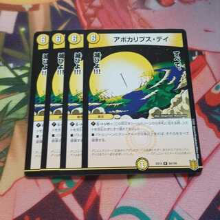 アポカリプス・デイ