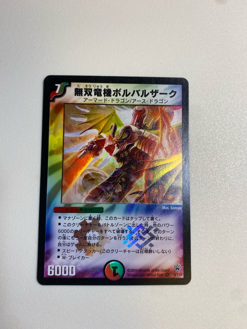 無双竜機ボルバルザーク