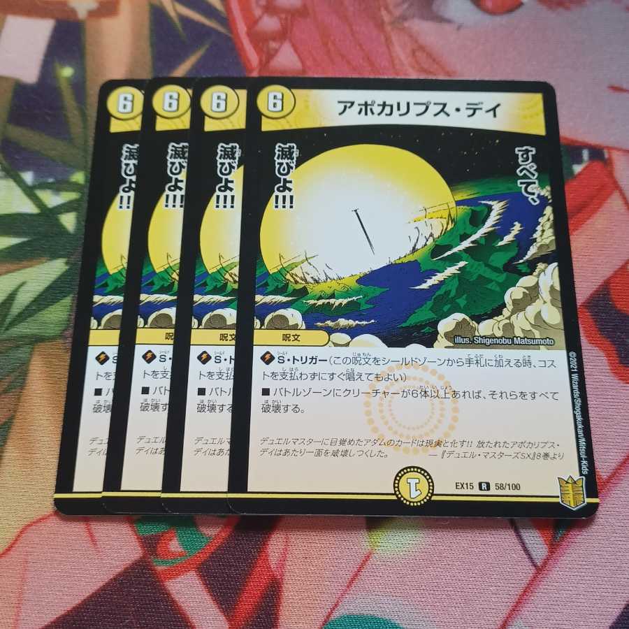 アポカリプス・デイ