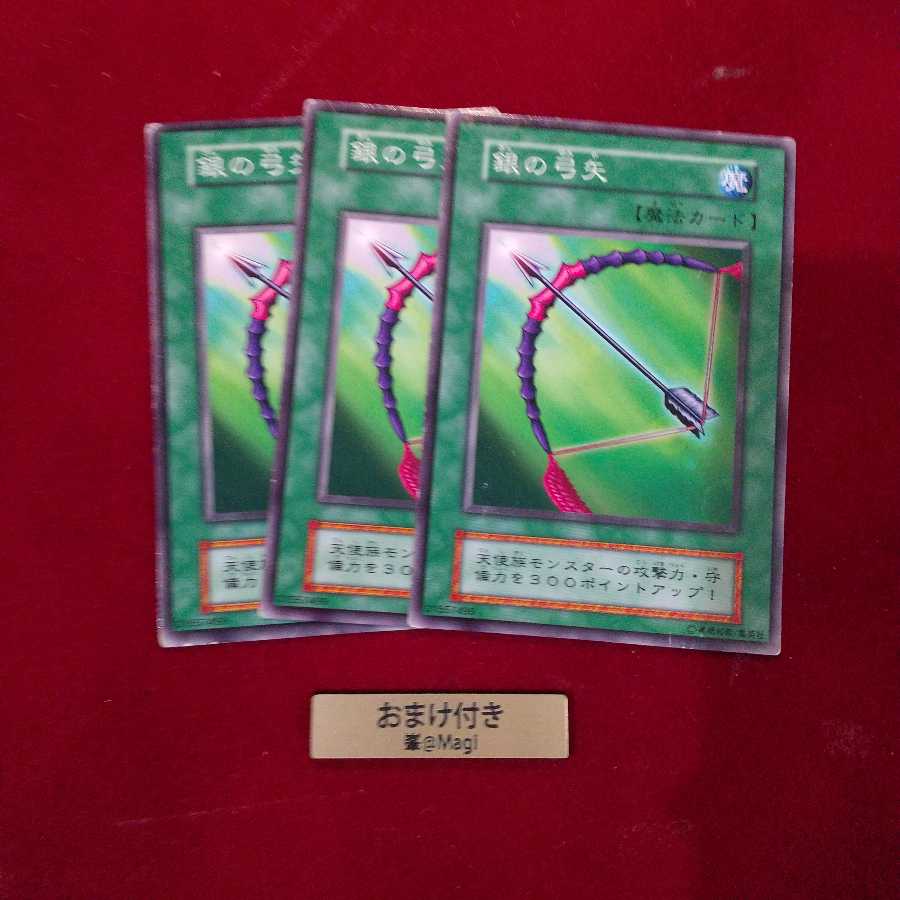 銀の弓矢 初期×3