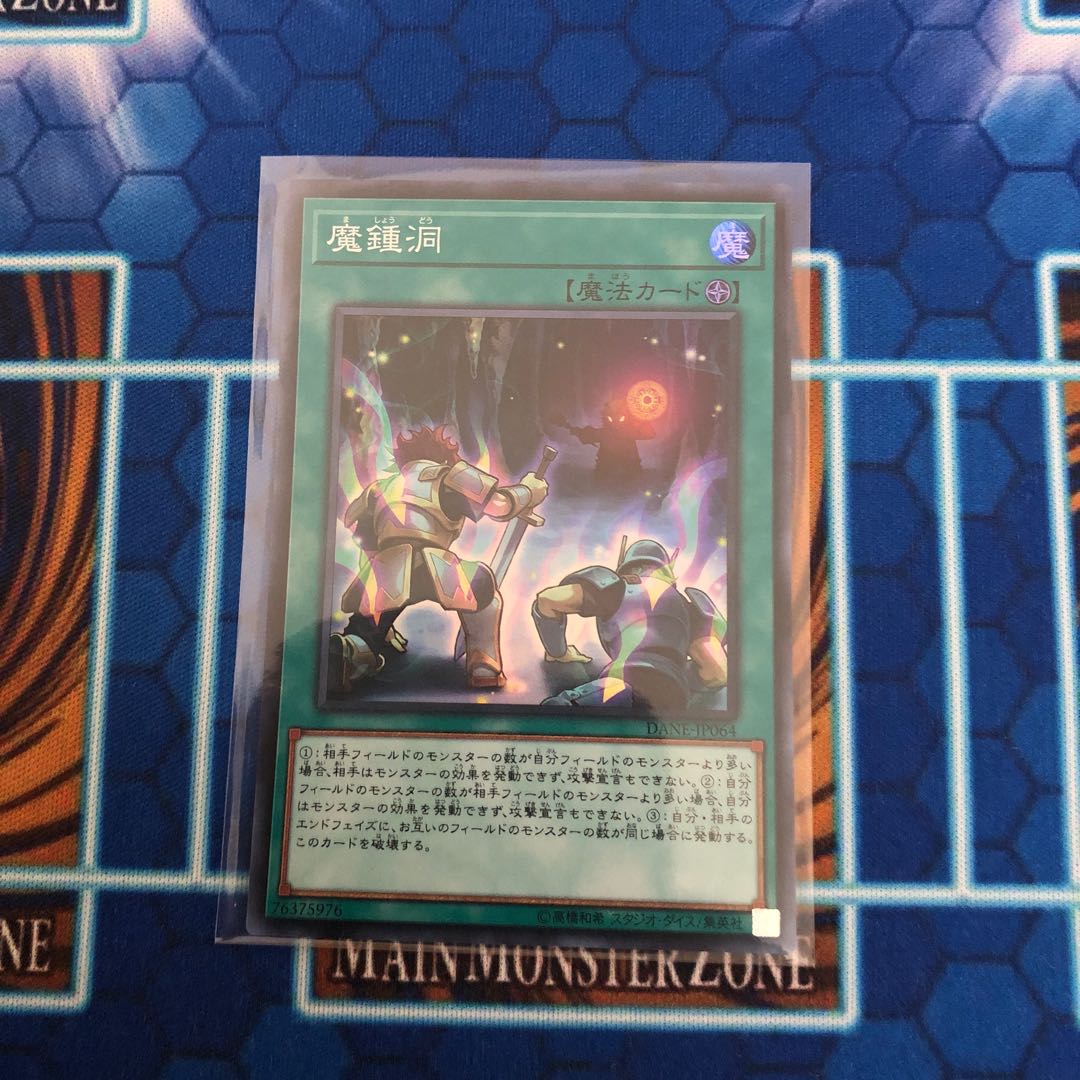 魔鍾洞 スーパーレア