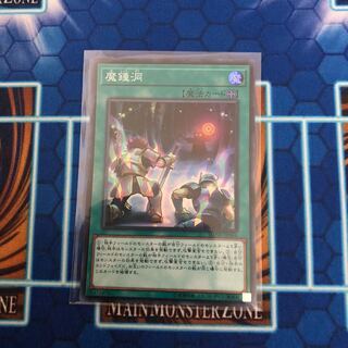 魔鍾洞 スーパーレア