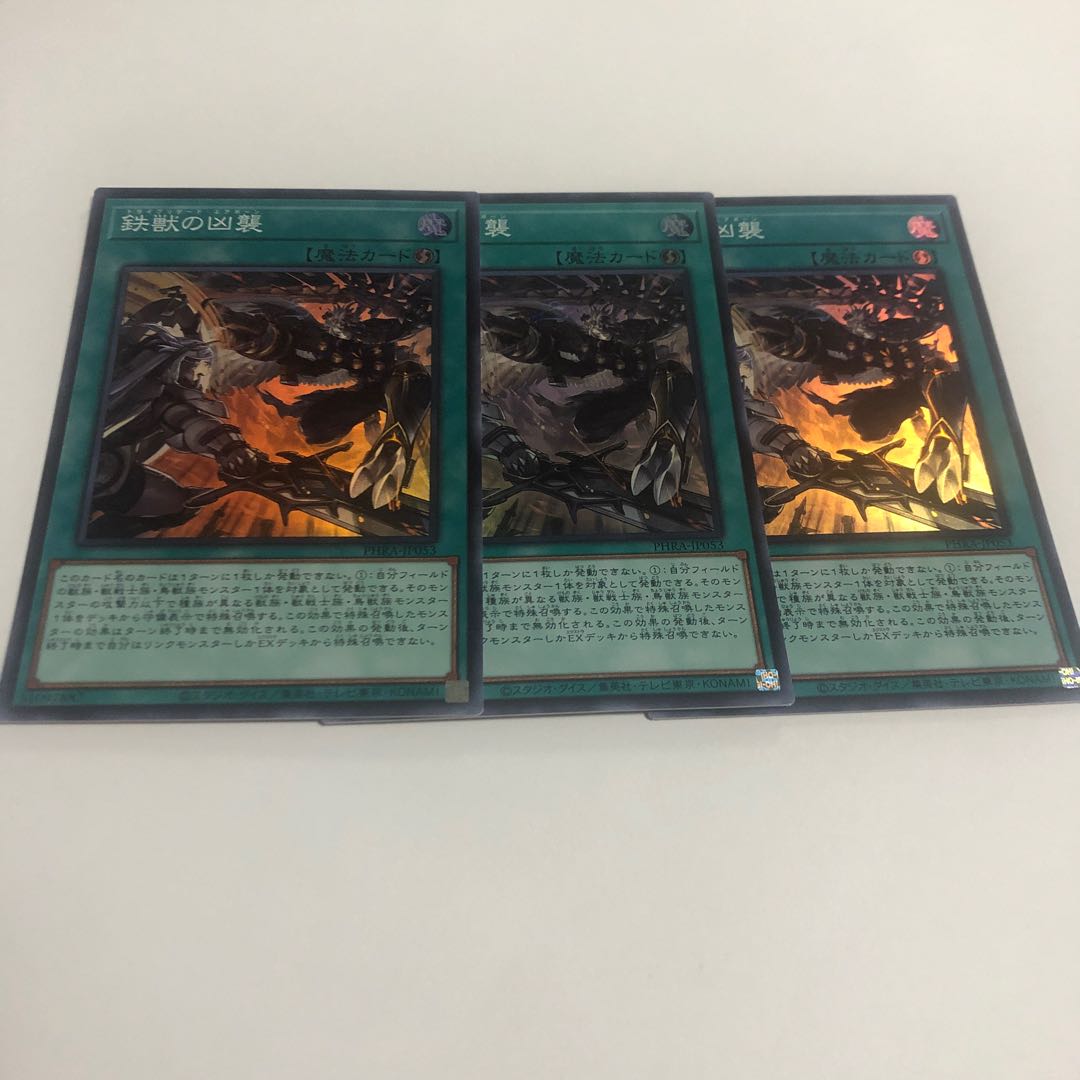 鉄獣の凶襲 スーパーレア