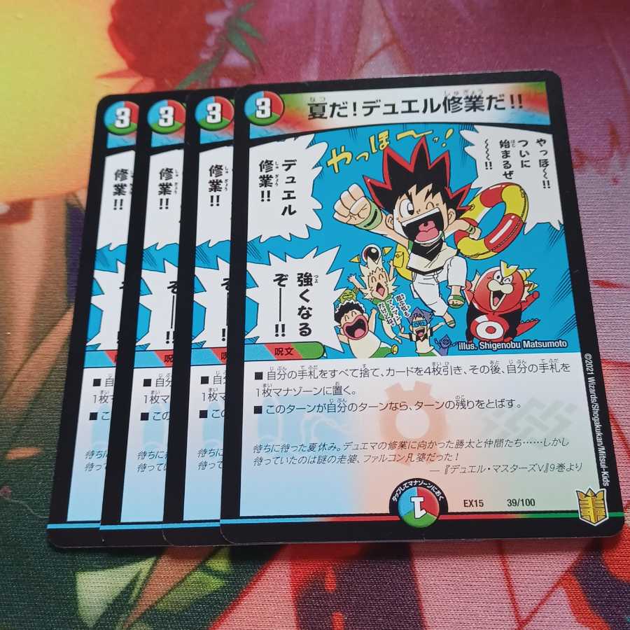 夏だ!デュエル修業だ!!