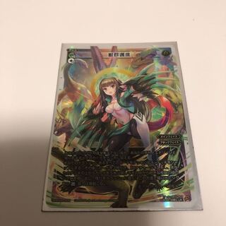 ウィクロス 獣群邁進