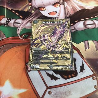 卍 デ・スザーク 卍