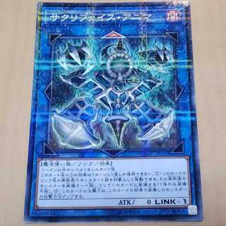 遊戯王 サクリファイスアニマ