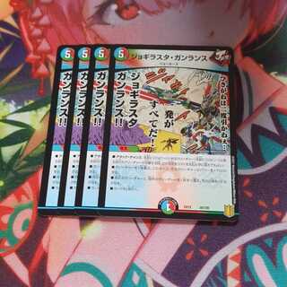 ジョギラスタ・ガンランス