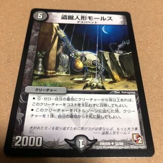 盗掘人形モールス