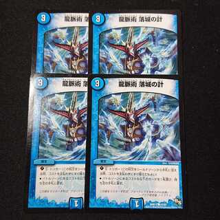 龍脈術 落城の計