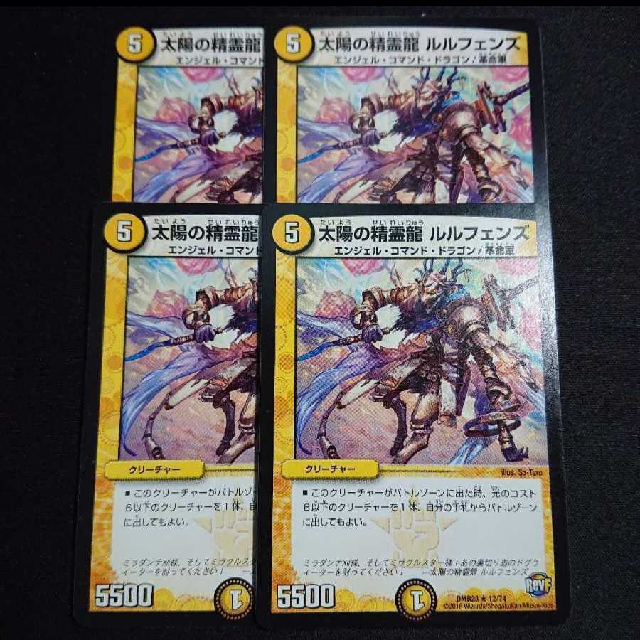 Rulfens, Spirit Dragon of the Sun