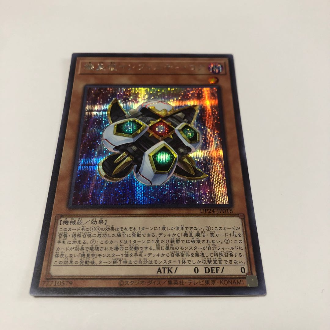 機皇枢インフィニティ・コア シークレットレア