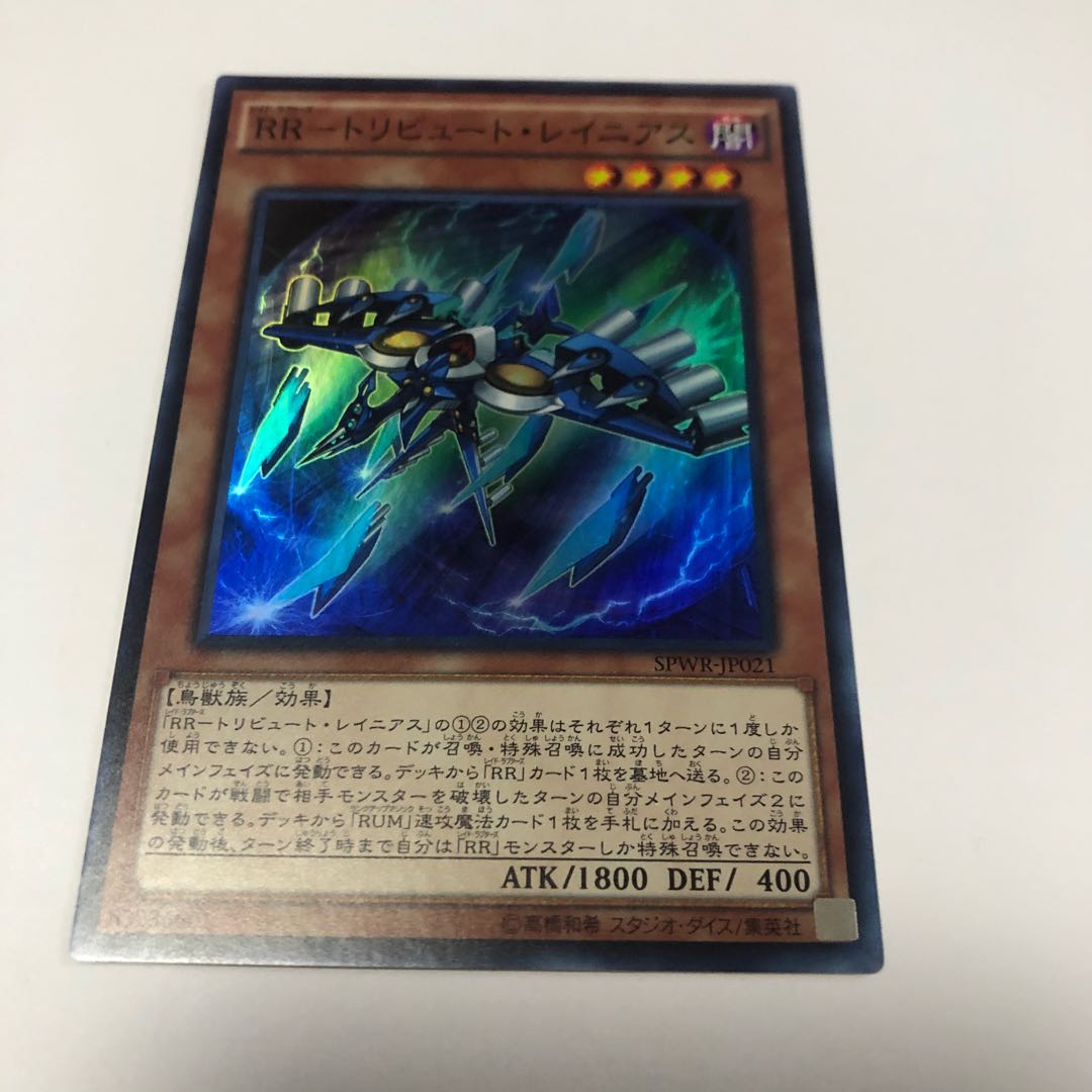 RR-Tribute Rainiers Super Rare JP021