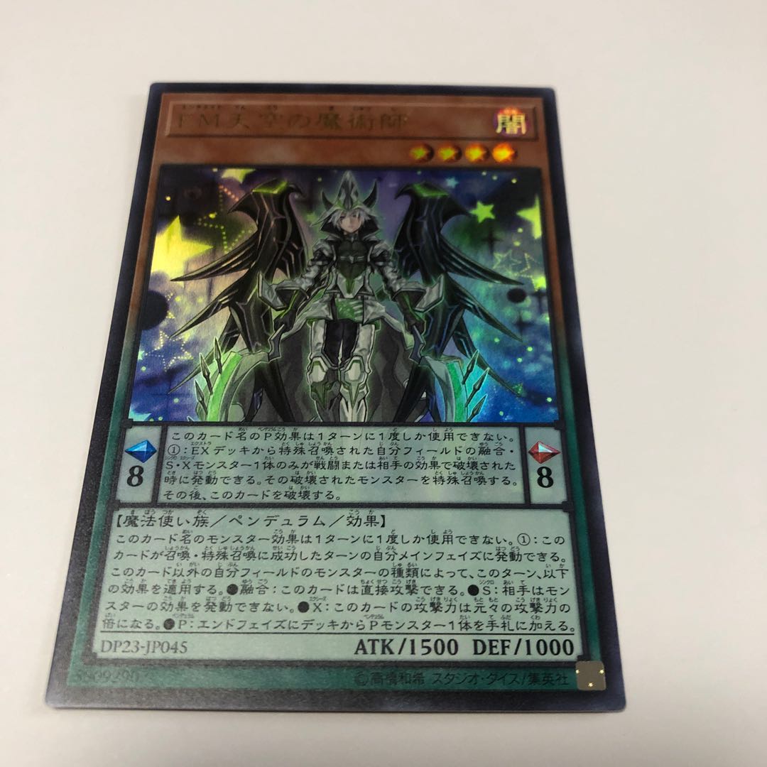 EM天空の魔術師 ウルトラレア