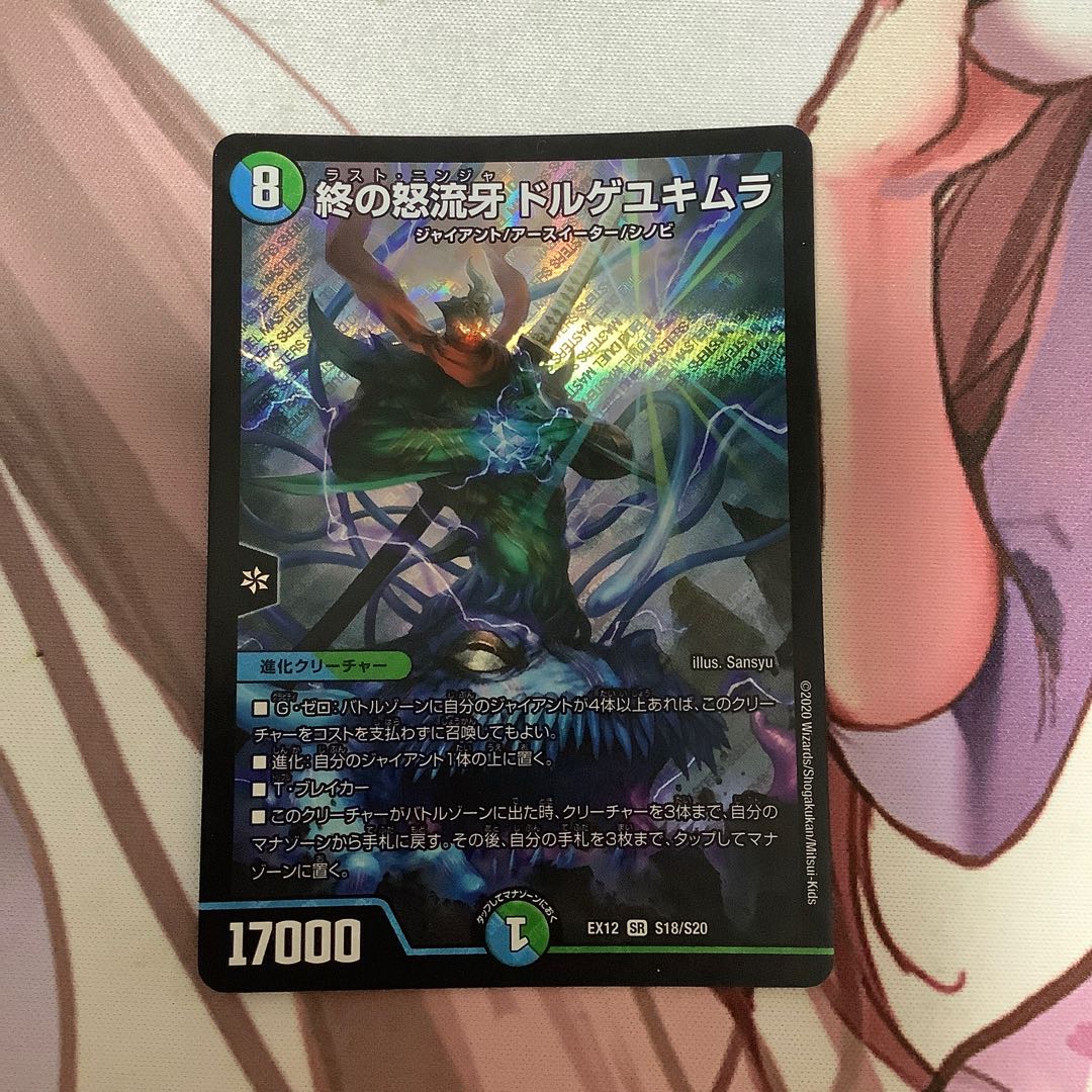 終の怒流牙 ドルゲユキムラ 1枚