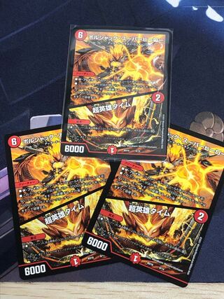 ボルシャック・スーパーヒーロー｜超英雄タイム