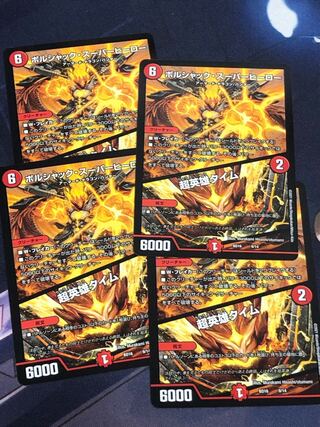 ボルシャック・スーパーヒーロー｜超英雄タイム