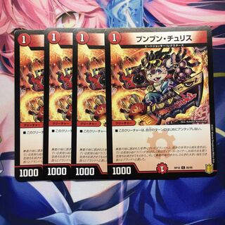 ブンブン・チュリス