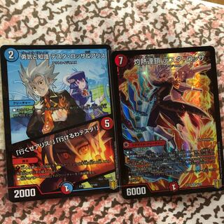 テスタ・ロッサ&アリス 灼熱連鎖　セット