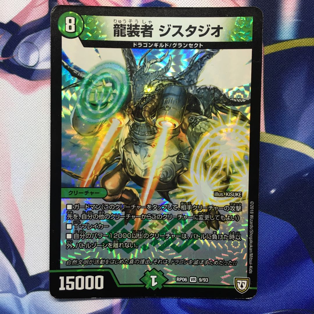 龍装者 ジスタジオ