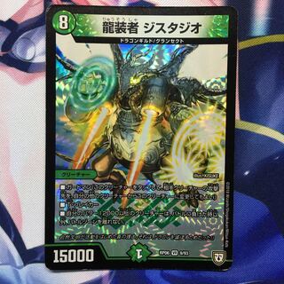 龍装者 ジスタジオ