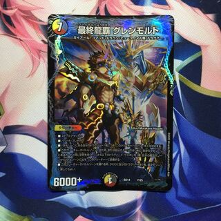 最終龍覇 グレンモルト