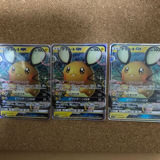 ふれーん様専用 デデンネGX RR 3枚