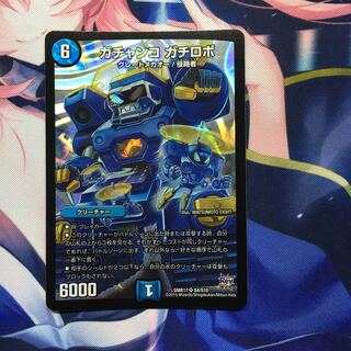 ガチャンコ ガチロボ