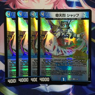 奇天烈 シャッフ　傷あり特価