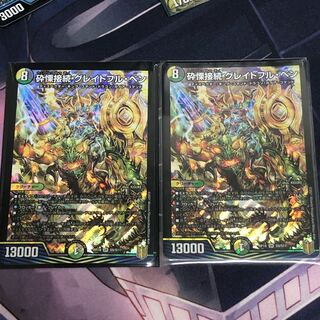 砕慄接続 グレイトフル・ベン