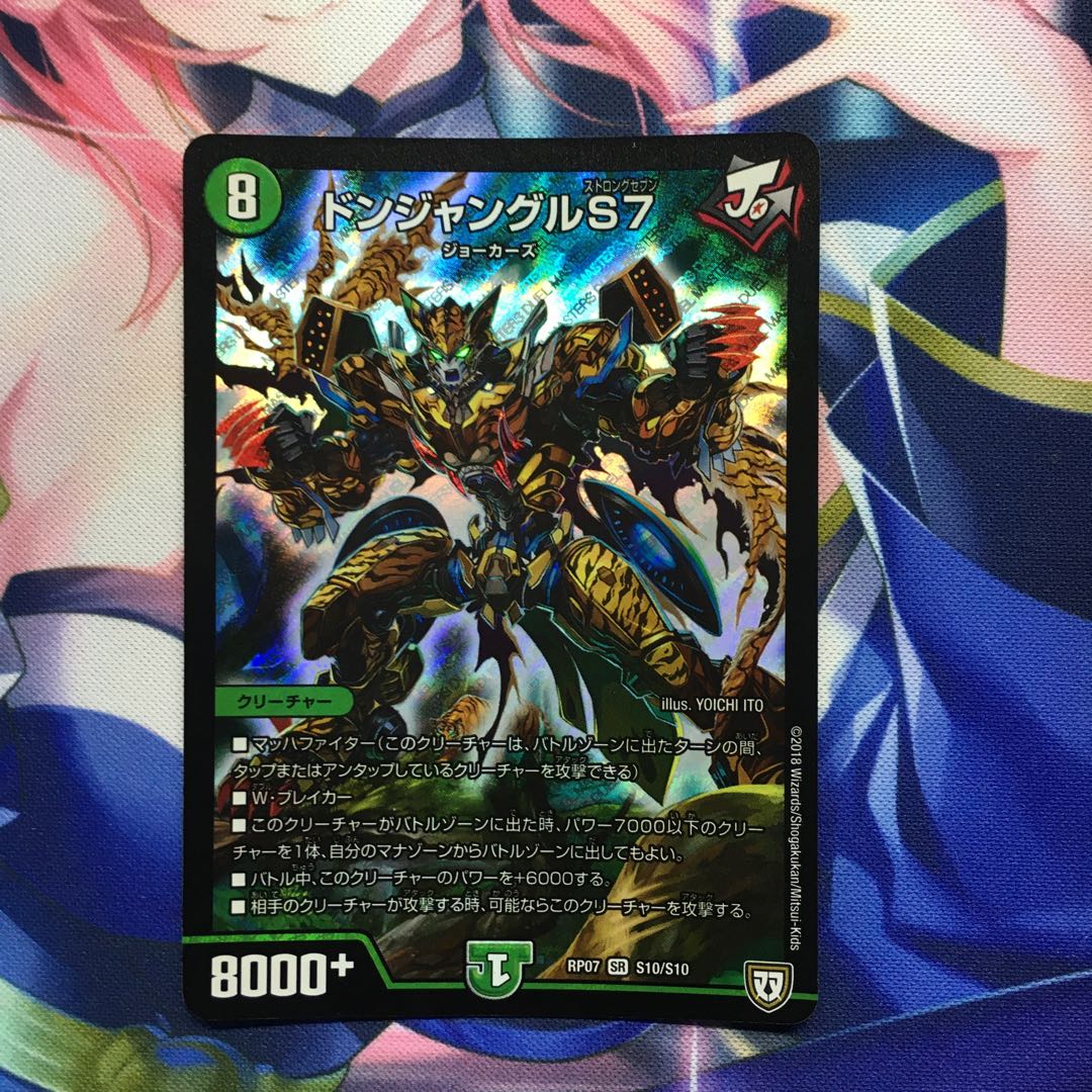 ドンジャングルS7