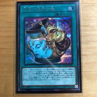 金満で謙虚な壺 シークレットレア