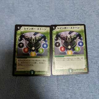 レインボーストーン　2枚