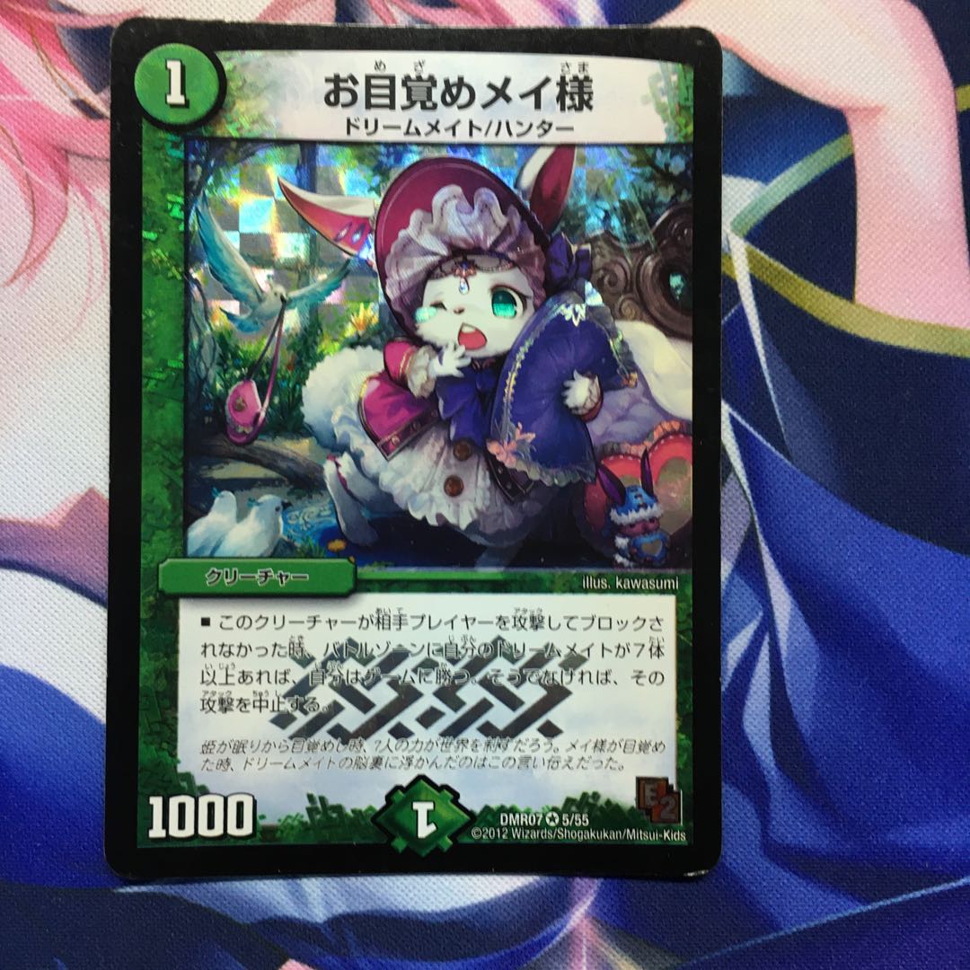 お目覚めメイ様