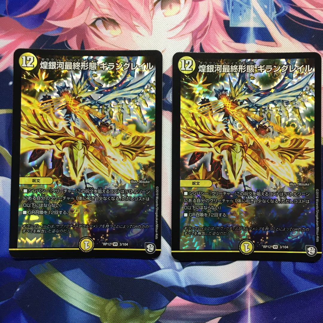 煌銀河最終形態 ギラングレイル