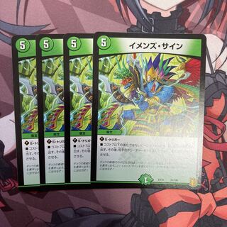 イメンズ・サイン